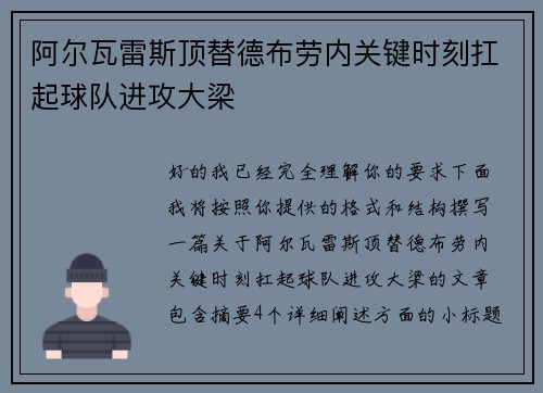 阿尔瓦雷斯顶替德布劳内关键时刻扛起球队进攻大梁 阿尔瓦雷斯顶替德布劳内关键时刻扛起球队进攻大梁