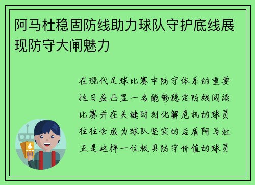 阿马杜稳固防线助力球队守护底线展现防守大闸魅力 阿马杜稳固防线助力球队守护底线展现防守大闸魅力