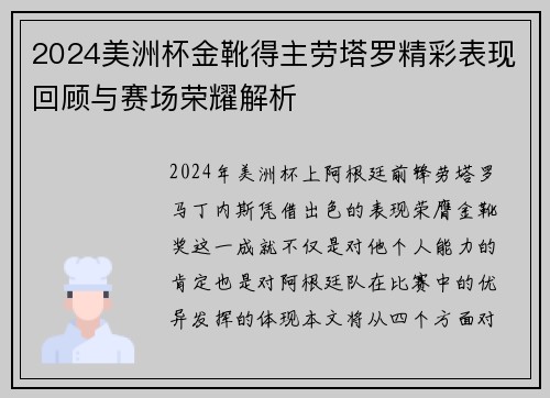 2024美洲杯金靴得主劳塔罗精彩表现回顾与赛场荣耀解析 2024美洲杯金靴得主劳塔罗精彩表现回顾与赛场荣耀解析