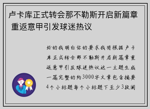 卢卡库正式转会那不勒斯开启新篇章 重返意甲引发球迷热议 卢卡库正式转会那不勒斯开启新篇章 重返意甲引发球迷热议