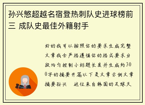 孙兴慜超越名宿登热刺队史进球榜前三 成队史最佳外籍射手 孙兴慜超越名宿登热刺队史进球榜前三 成队史最佳外籍射手