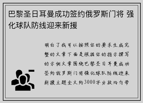 巴黎圣日耳曼成功签约俄罗斯门将 强化球队防线迎来新援 巴黎圣日耳曼成功签约俄罗斯门将 强化球队防线迎来新援