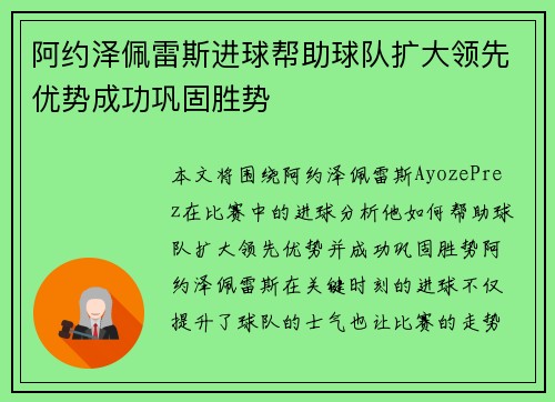 阿约泽佩雷斯进球帮助球队扩大领先优势成功巩固胜势